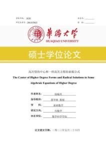 高次型的中心和一些高次方程的求根公式