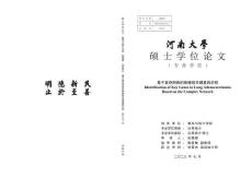 基于復雜網(wǎng)絡的肺腺癌關鍵基因識別