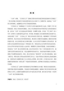 “泛勞動(dòng)主義”思潮與“五四”新文學(xué)建構(gòu)