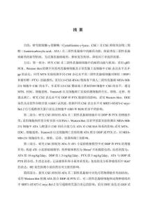 CSE抑制劑ATA在三陰性乳腺癌中對(duì)化療藥物的增敏作用與機(jī)制研究