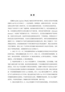 比較轉錄組分析連翹葉褐斑病致病性與免疫應答機制