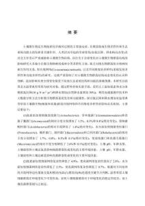 氮沉降和降水增加對溫帶典型草原土壤微生物群落組成和多樣性的影響