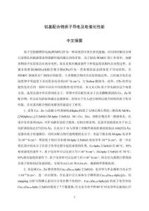 鈷基配合物質子導電及電催化性能