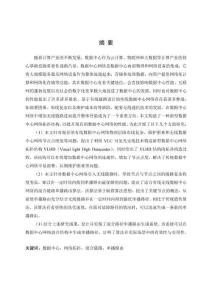 基于VLC数据中心网络混合架构设计与性能分析