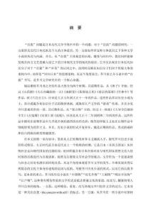 芥川龍之介小說中的“自我”書寫