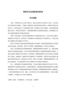 敬畏對生活滿意度的影響