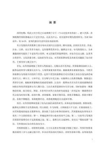 莒國墓葬制度研究