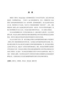 萊哈爾輕歌劇《風(fēng)流寡婦》《微笑王國(guó)》男高音詠嘆調(diào)演唱分析--以個(gè)人音樂會(huì)選曲為例