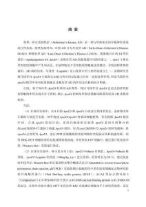 馬錢苷對ApoE4轉基因AD模型中星形膠質細胞的作用研究