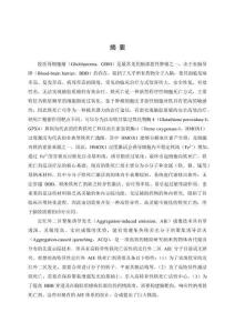 腦靶向近紅外鐵死亡系統的構建及其腦膠質瘤可視化診療研究