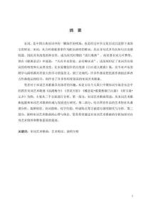 宋詞藝術(shù)歌曲演唱探析--以個(gè)人音樂會(huì)演唱曲目為例