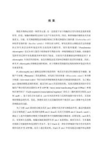 銅轉位P型ATP酶CueA在綠針假單胞菌zm-1銅穩態及生防活性中的作用