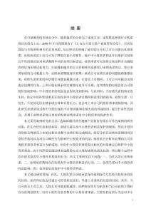 业绩失诺下中小投资者利益保护问题研究-以同济堂借壳啤酒花为例