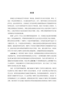 吲哚啉哌啶酰胺類新型TRPV1拮抗_MOR激動雙靶點(diǎn)化合物的設(shè)計、合成及生物活性評價