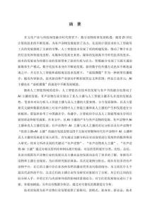 智媒時代有聲讀物AI主播和真人主播的發(fā)展研究