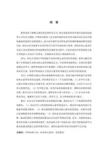 中職旅游專業(yè)職業(yè)核心素養(yǎng)培養(yǎng)優(yōu)化研究