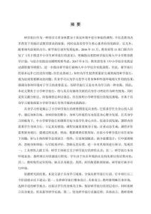 基于具身學(xué)習(xí)視角的小學(xué)研學(xué)旅行研究