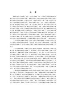 堆积体泥沙起动临界条件及冲刷稳定试验研究