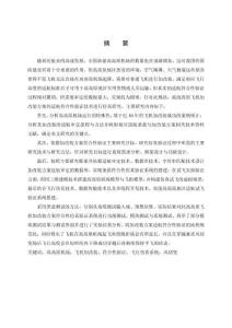 高高原飛機(jī)加改裝方案符合性仿真驗(yàn)證技術(shù)研究