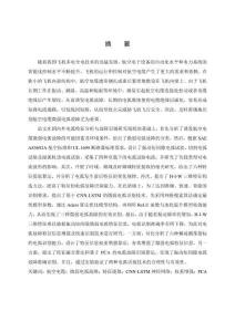 航空電纜微弱電弧故障信息特征提取及識(shí)別技術(shù)研究