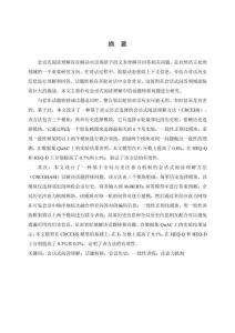 會(huì)話式閱讀理解中話題轉(zhuǎn)移問題研究