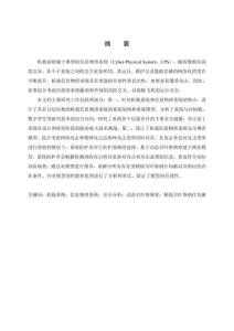 基于博弈論的機載信息物理系統安全研究