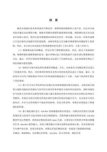 基于深度學(xué)習(xí)的頻譜感知技術(shù)研究