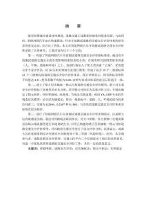 智能網(wǎng)聯(lián)汽車開放測試道路交通安全評價研究