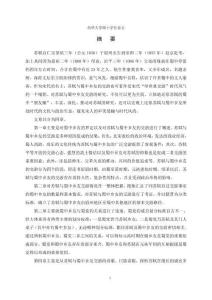 苏轼与蜀中乡友交游研究