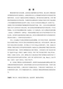 3D打印納米復合凝膠支架的生物功能調控及其糖尿病骨再生修復的應用研究