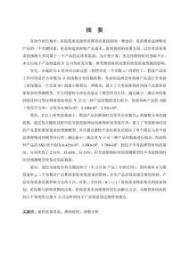 Y公司產品維修時間對累積質保需求預測的影響研究