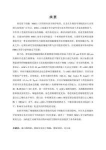 蛋白微圖案誘導的細胞鋪展受限對脂肪間充質干細胞旁分泌的影響及機制探討