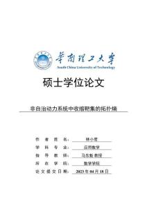 非自治動力系統中收縮靶集的拓撲熵