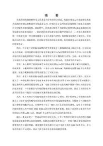 區域電力市場中跨區可用輸電容量分配與計算方法研究