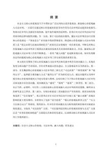 社會主義核心價值觀融入司法審判研究