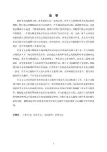 试论后果主义裁判立场