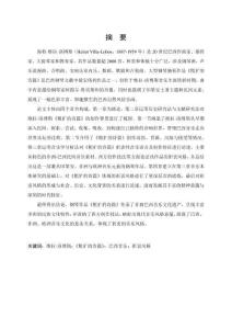 維拉·洛博斯鋼琴作品《粗獷的詩篇》折衷風格探究