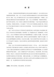 組織生態視角下社會工作介入城市社區自組織培育研究--以廣州市S社區微公益創投大賽為例