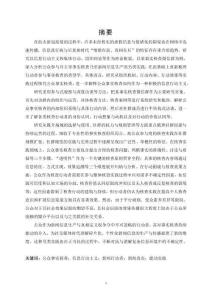 作為信息行動(dòng)主義的公眾事實(shí)核查--基于某事實(shí)核查微信群的網(wǎng)絡(luò)民族志考察