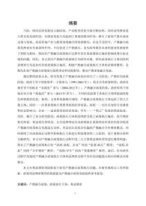 產教融合政策執行主體利益博弈研究