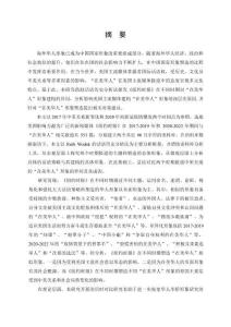 话语历史分析视角下“在美华人”形象建构的历时对比研究--基于《纽约时报》的“在美华人”报道