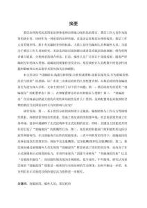 基層政府混編混崗的策略與邏輯--基于組織分析的新制度主義視角