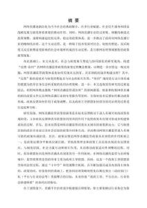 網絡直播監管政策的演變過程研究