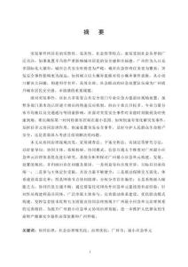 協同治理視域下廣州最小應急單元治理體系優化研究