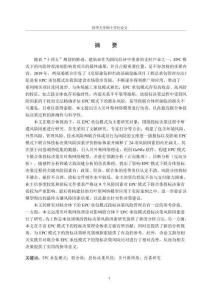 EPC承包模式聯(lián)合體投標(biāo)決策風(fēng)險(xiǎn)與仿真研究