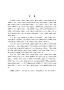 城市洪澇災害下的應急疏散模型研究