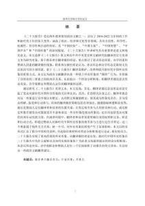 勒菲弗爾翻譯操控理論視域下《二十大報(bào)告》英譯研究