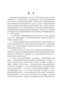 微波處理對菜籽油風味的影響研究