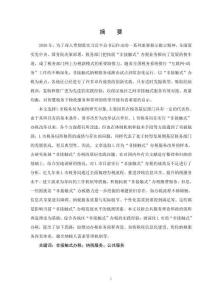 L市“非接觸式”納稅服務研究