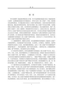 寶成鐵路四川沿線地區三線工業遺產保護與利用研究